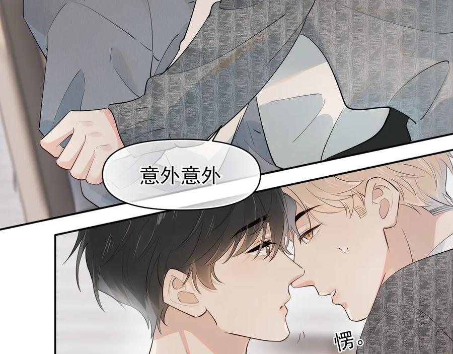 你越界了 第十四话 靠近一点点 第17页