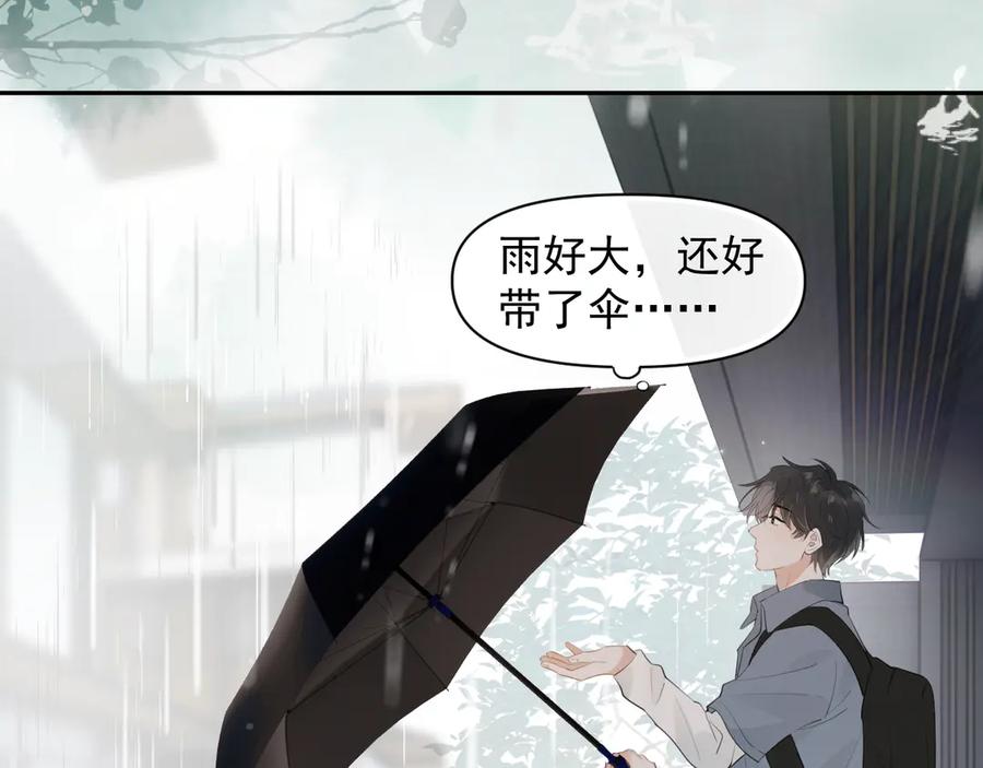 你越界了 第十四话 靠近一点点 第29页