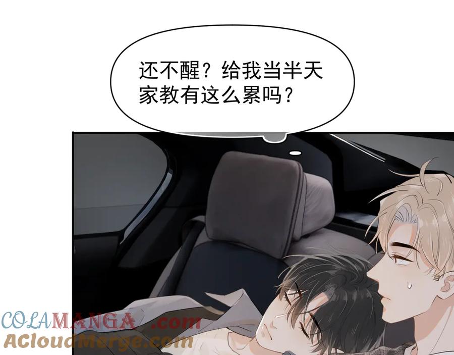你越界了 第十四话 靠近一点点 第49页