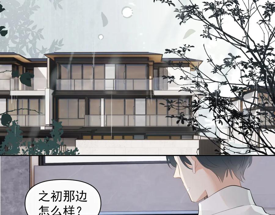 你越界了 第十四话 靠近一点点 第24页