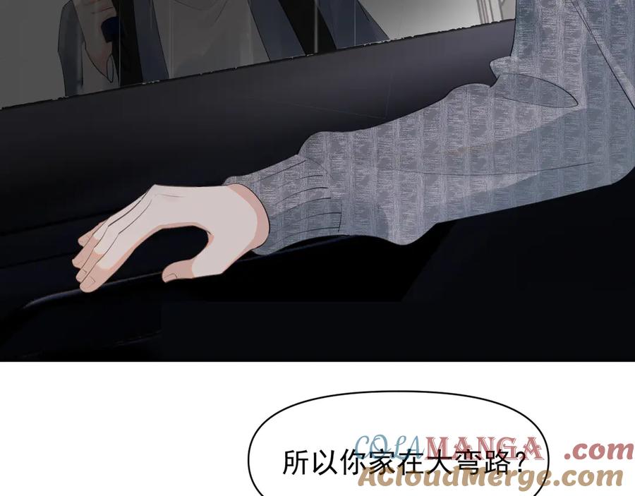你越界了 第十四话 靠近一点点 第34页