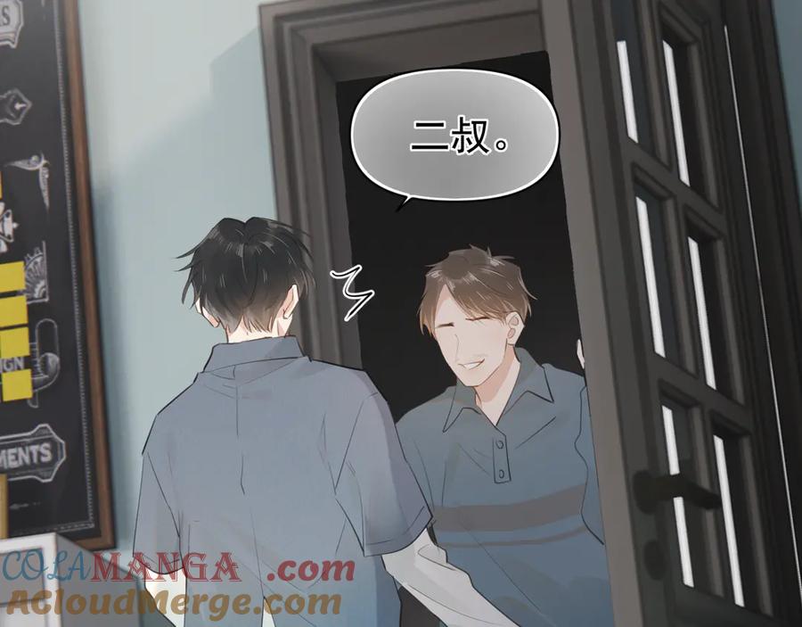 你越界了 第十四话 靠近一点点 第67页