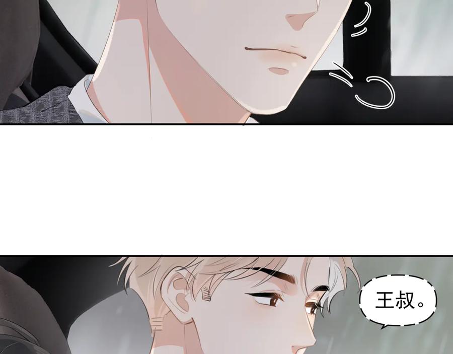 你越界了 第十四话 靠近一点点 第42页