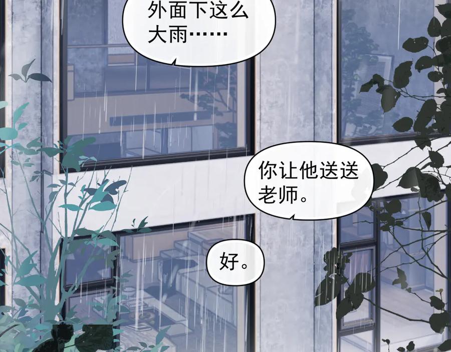 你越界了 第十四话 靠近一点点 第27页