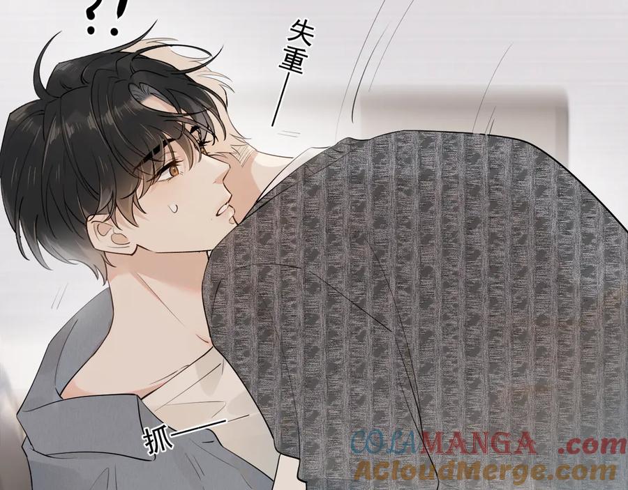 你越界了 第十四话 靠近一点点 第16页