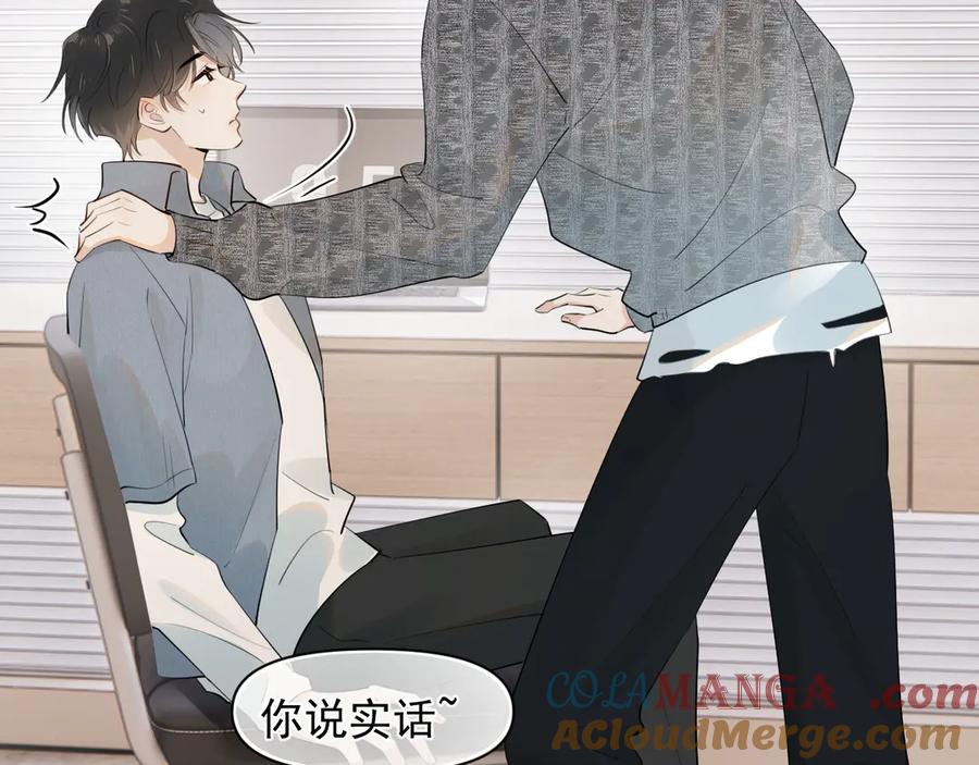 你越界了 第十四话 靠近一点点 第13页