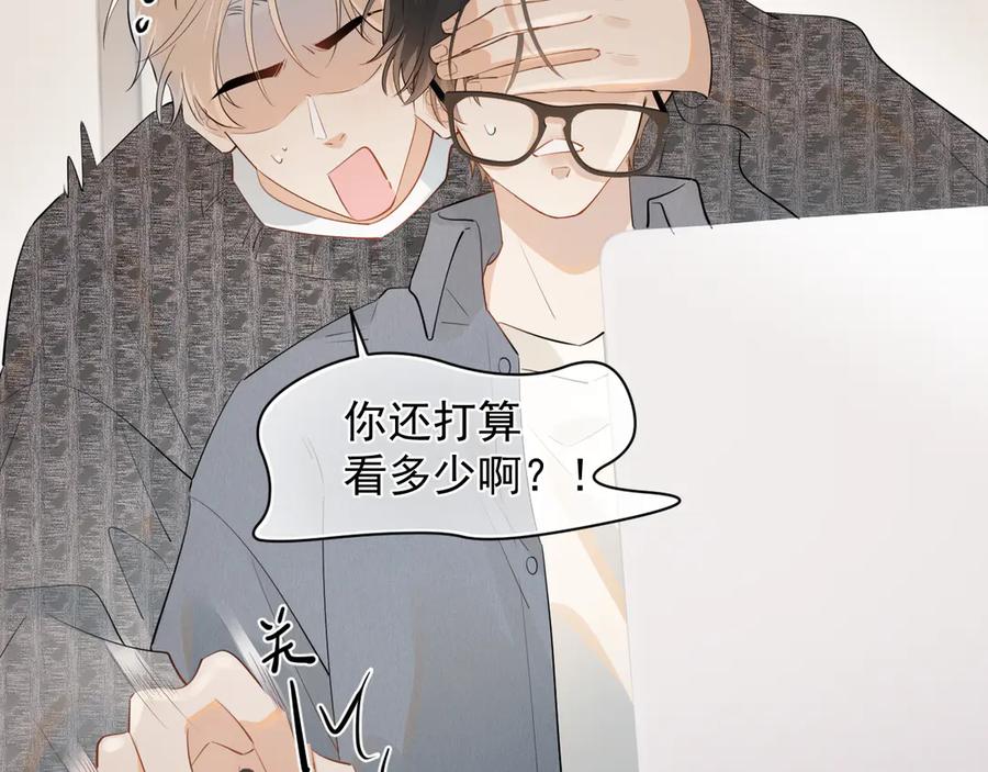 你越界了 第十四话 靠近一点点 第8页
