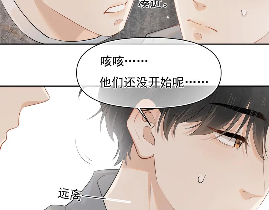 你越界了 第十四话 靠近一点点 第11页