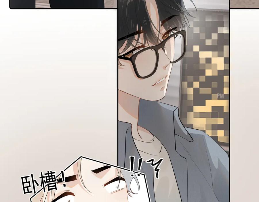 你越界了 第十四话 靠近一点点 第6页