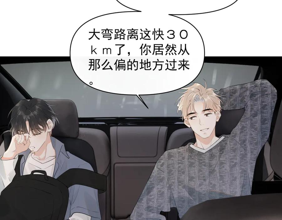 你越界了 第十四话 靠近一点点 第35页