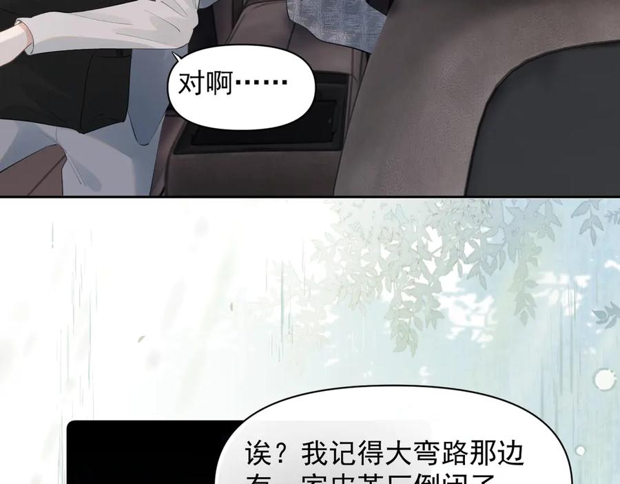 你越界了 第十四话 靠近一点点 第36页