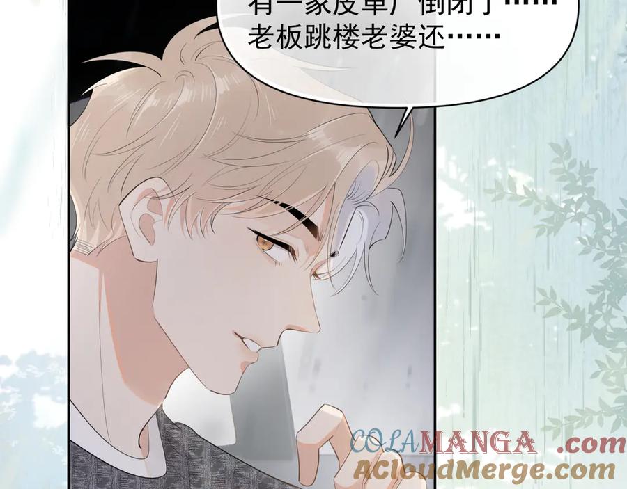 你越界了 第十四话 靠近一点点 第37页