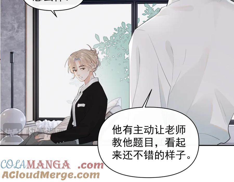 你越界了 第十四话 靠近一点点 第25页