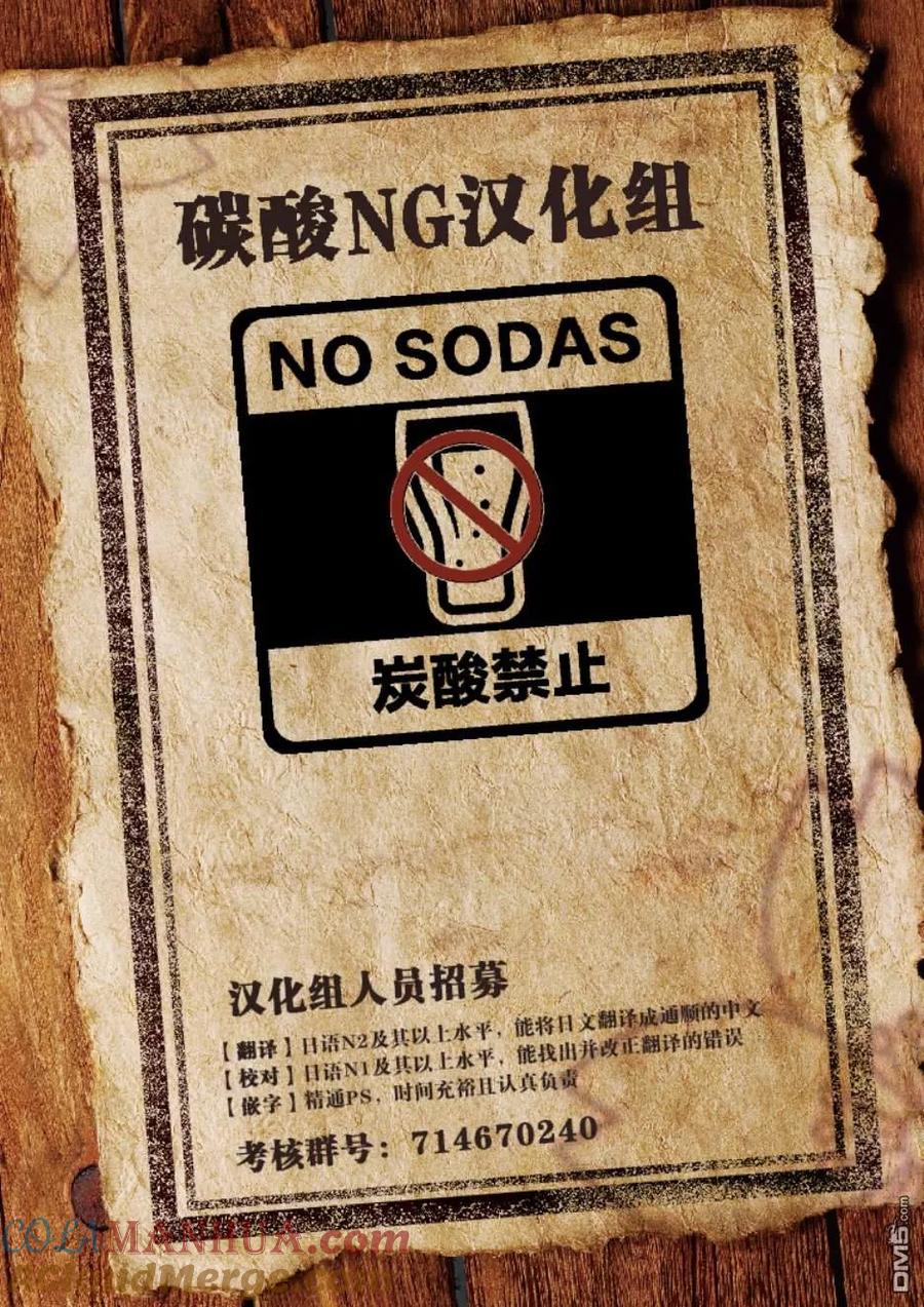 《偶像与死宅的理想关系》第14话 第6页