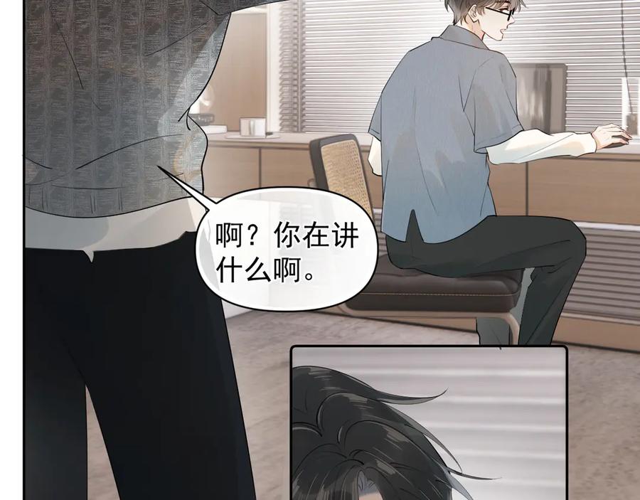 你越界了 第十四话 靠近一点点 第5页