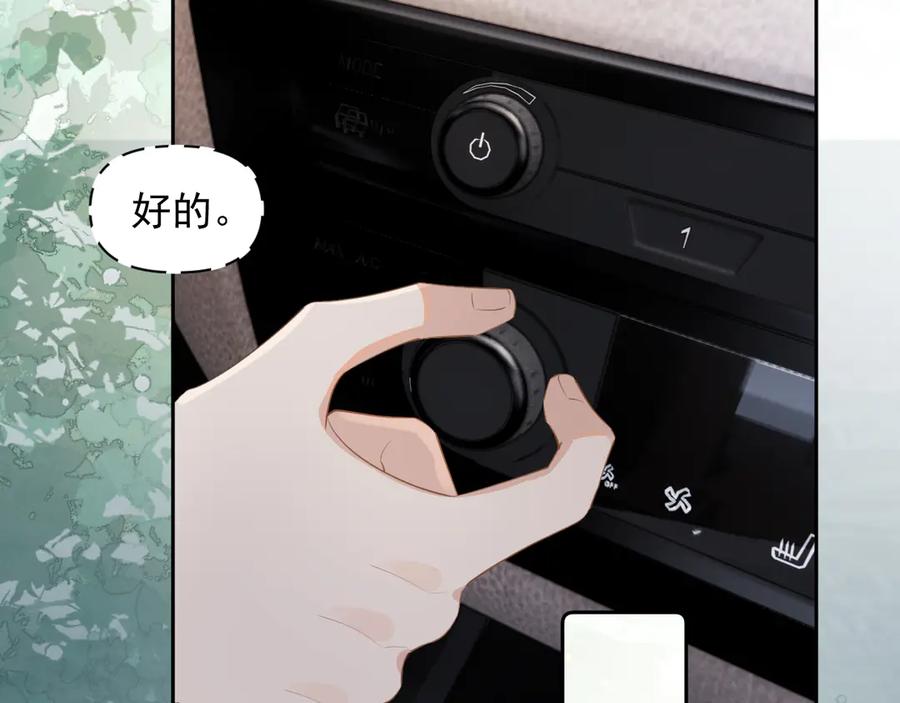 你越界了 第十四话 靠近一点点 第44页