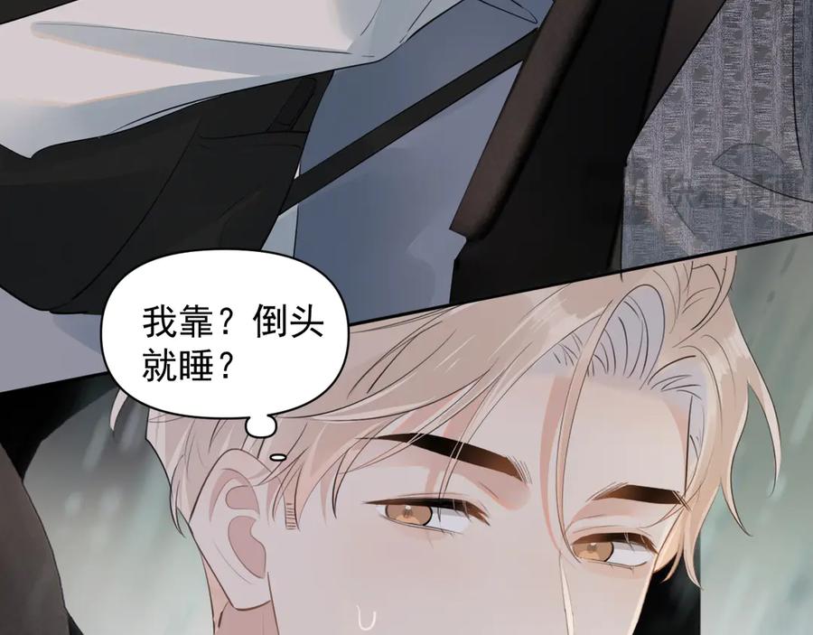 你越界了 第十四话 靠近一点点 第41页