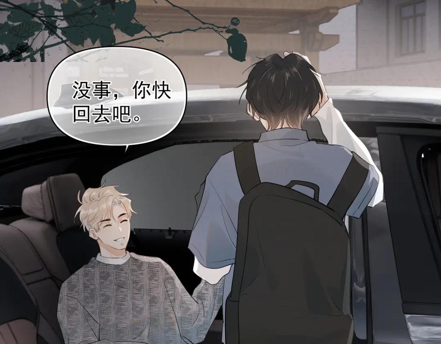 你越界了 第十四话 靠近一点点 第54页