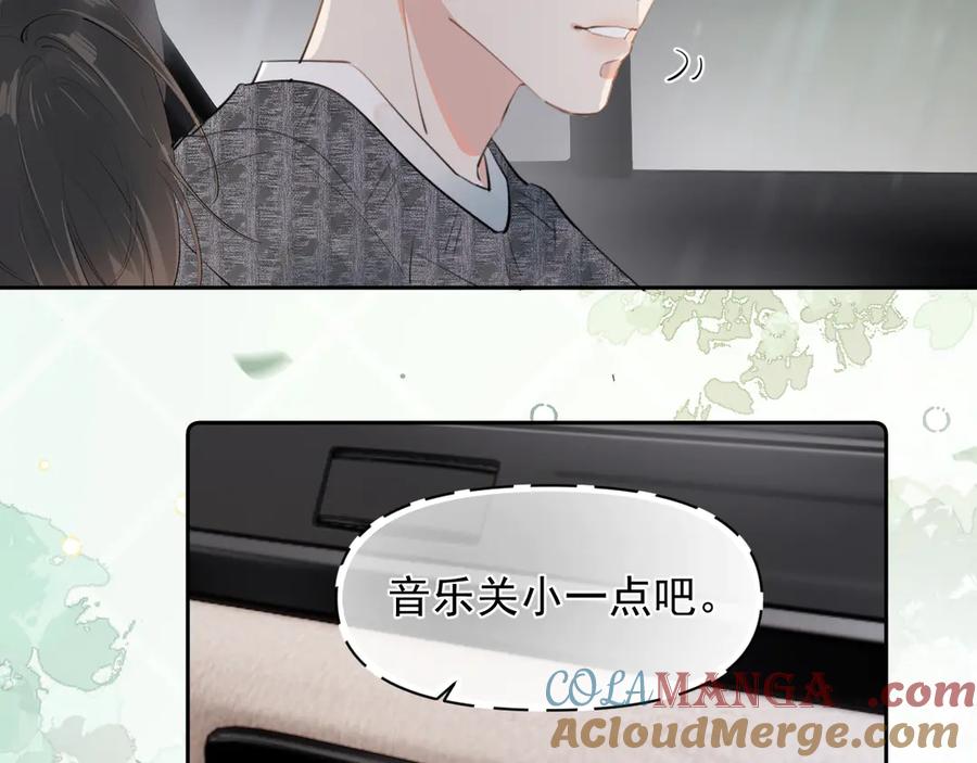 你越界了 第十四话 靠近一点点 第43页