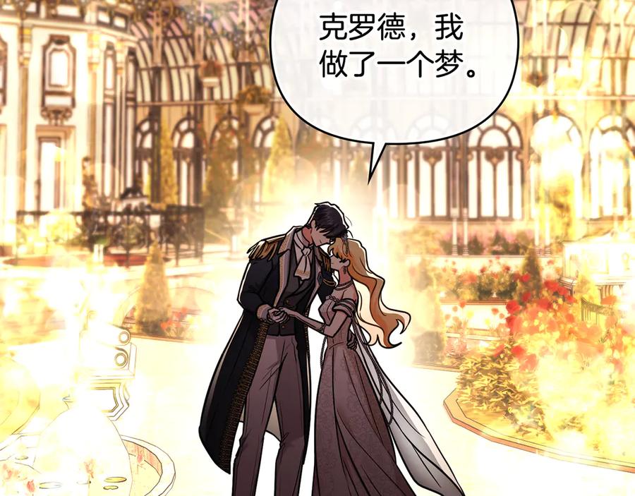 《公爵大人，请别太靠近》完结外传 第12话 少女的梦 第176页