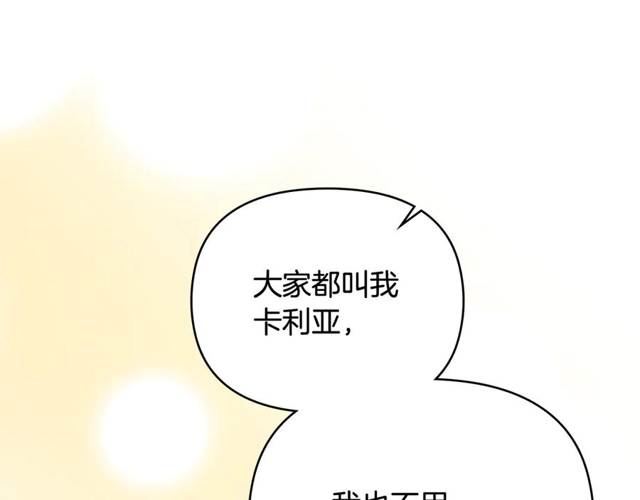 《公爵大人，请别太靠近》完结外传 第12话 少女的梦 第178页