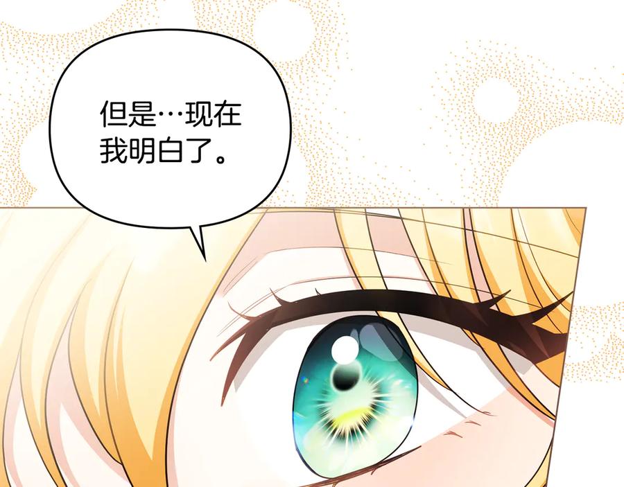 《公爵大人，请别太靠近》完结外传 第12话 少女的梦 第187页