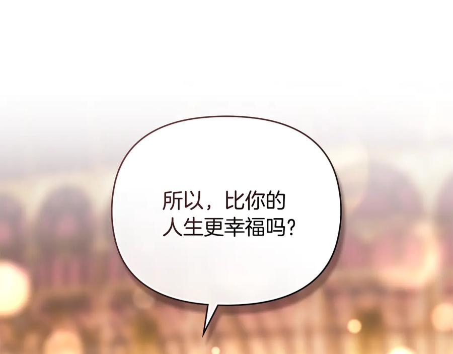 《公爵大人，请别太靠近》完结外传 第12话 少女的梦 第182页