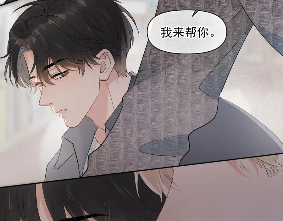 你越界了 第十五话 他的脸很滑 第29页