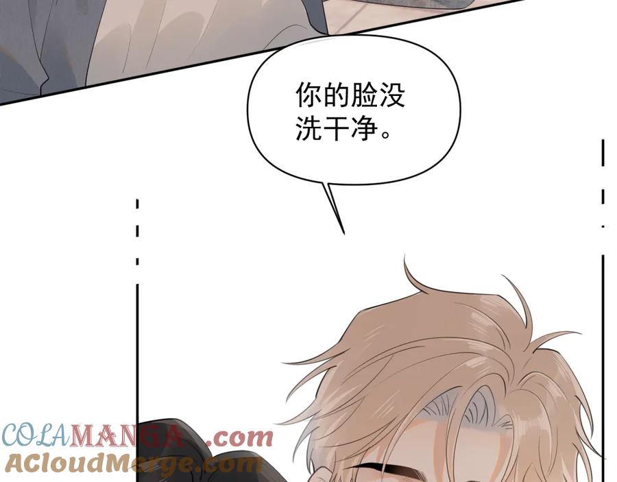 你越界了 第十五话 他的脸很滑 第46页