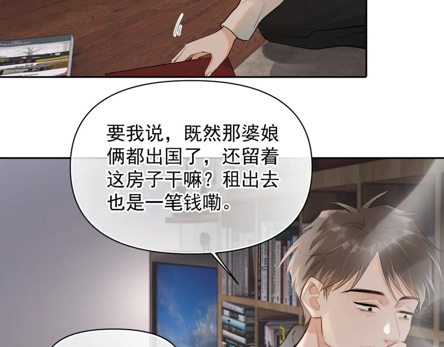 你越界了 第十五话 他的脸很滑 第8页