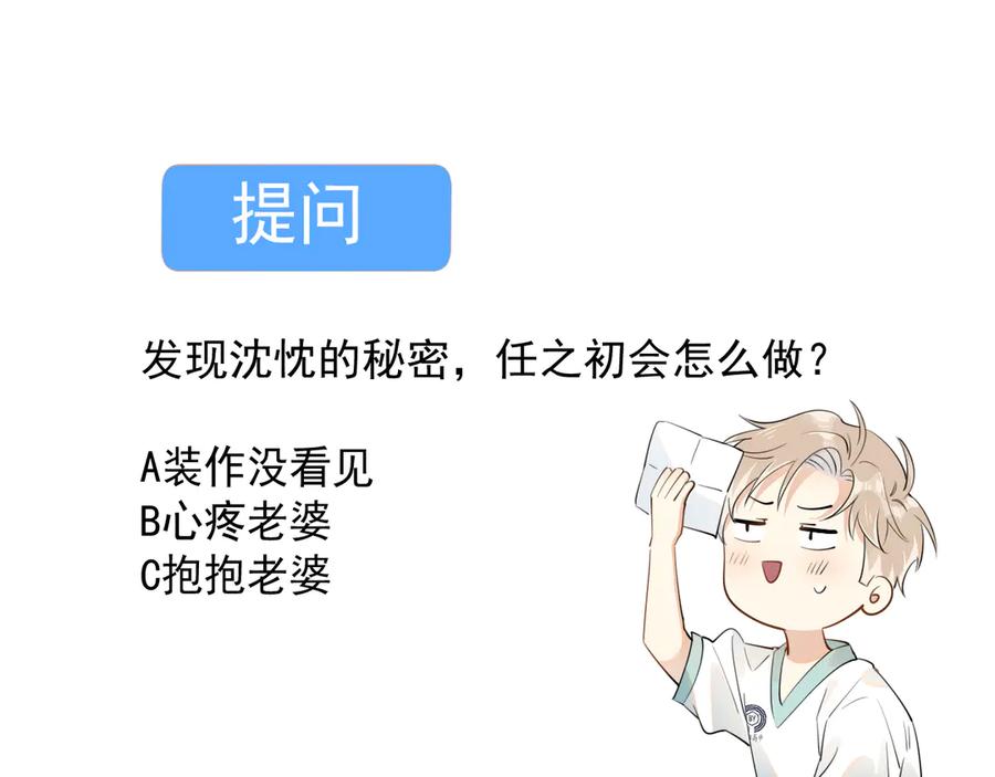 你越界了 第十五话 他的脸很滑 第59页
