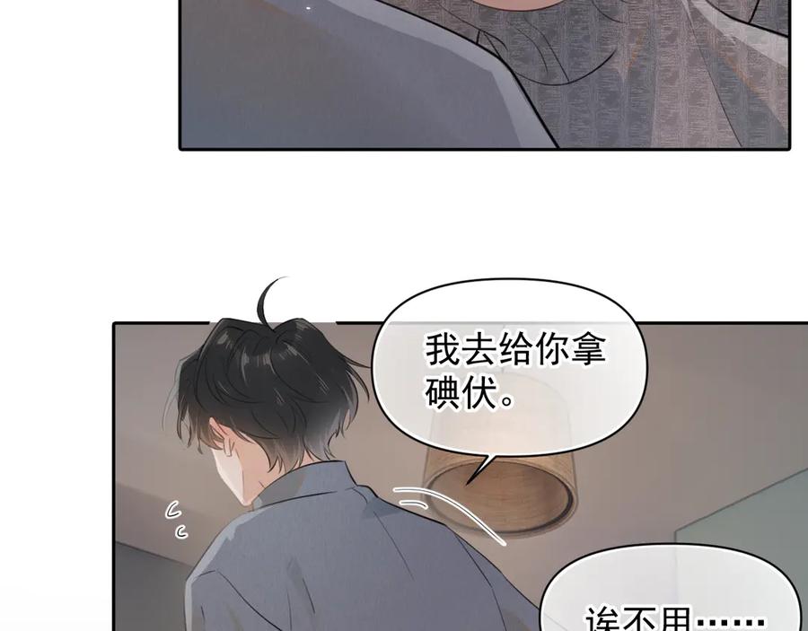 你越界了 第十五话 他的脸很滑 第48页