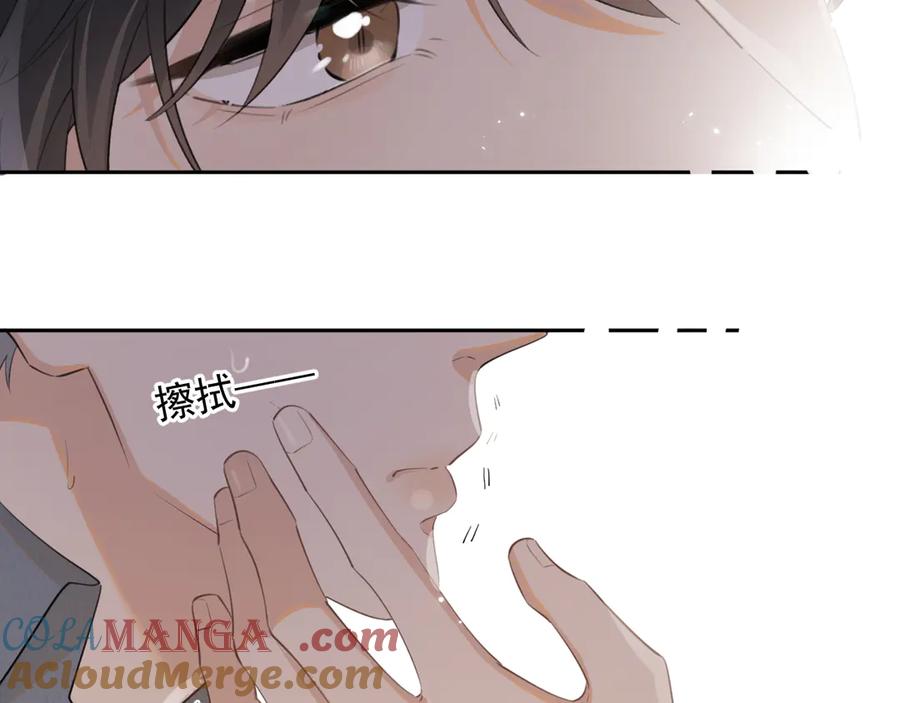 你越界了 第十五话 他的脸很滑 第43页