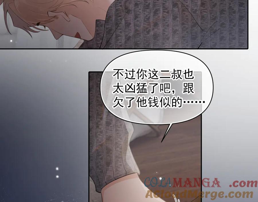 你越界了 第十五话 他的脸很滑 第34页