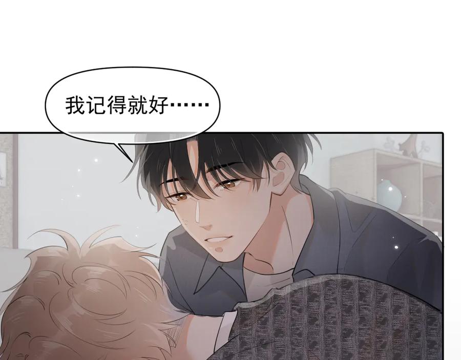 你越界了 第十五话 他的脸很滑 第33页