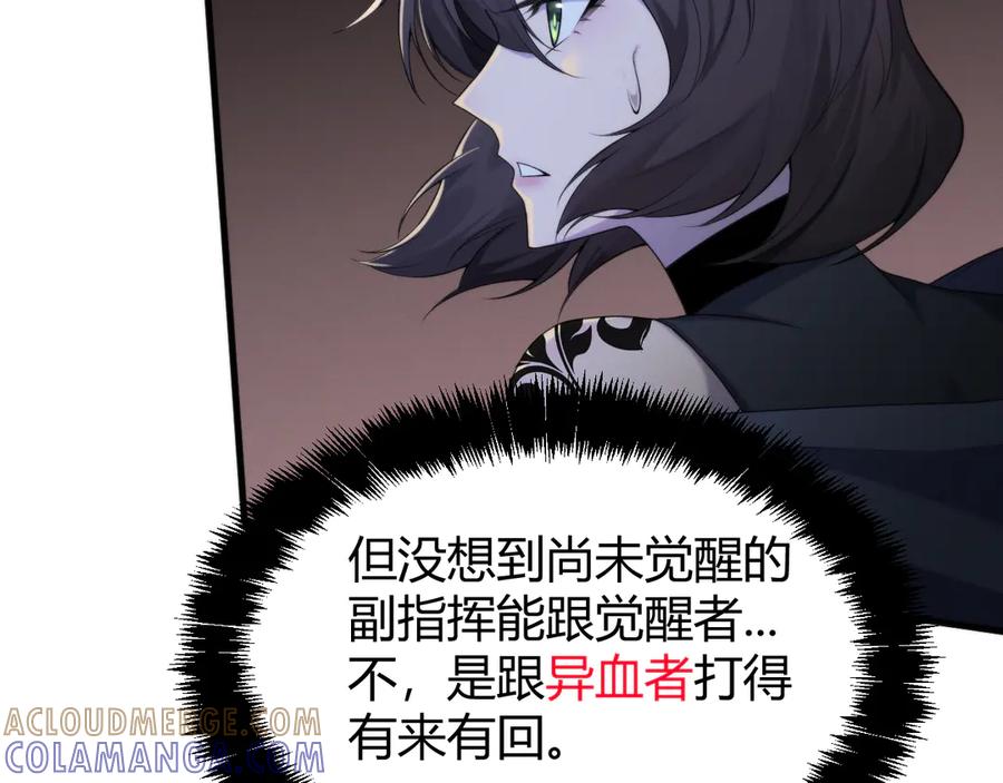 《穿进赛博游戏后干掉BOSS成功上位》016 神血背后的秘密 第61页