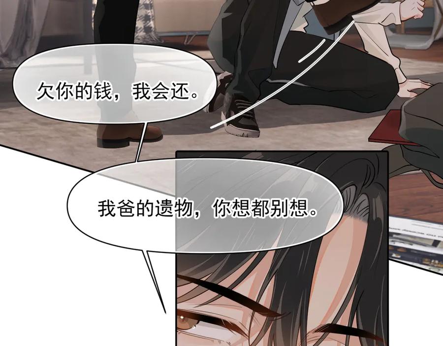 你越界了 第十五话 他的脸很滑 第15页