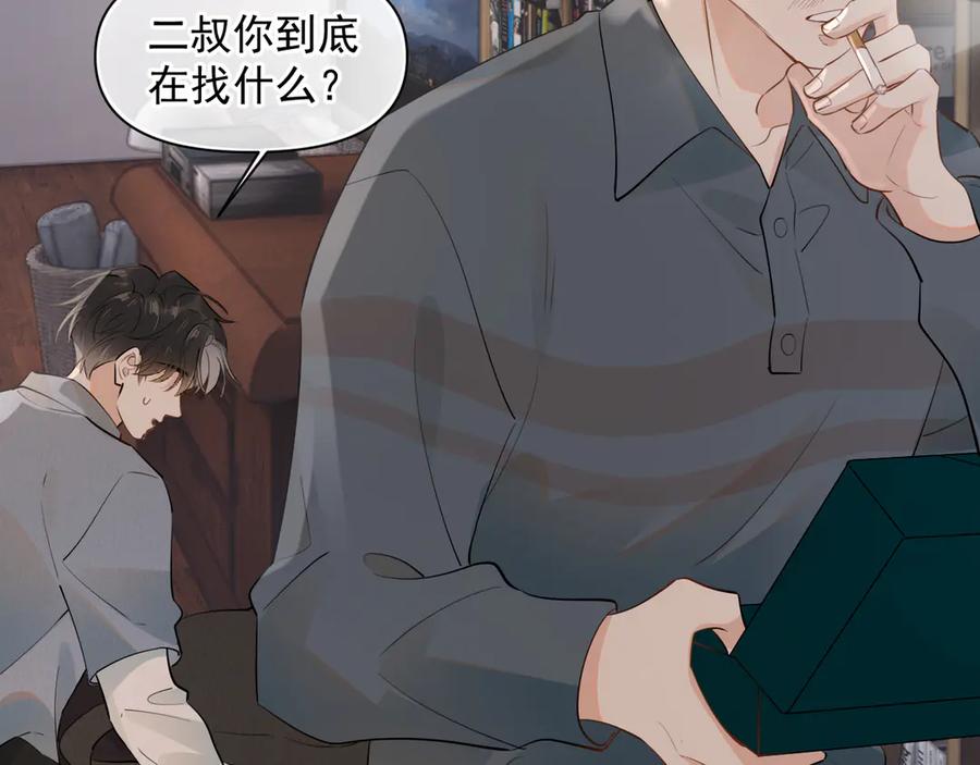 你越界了 第十五话 他的脸很滑 第9页