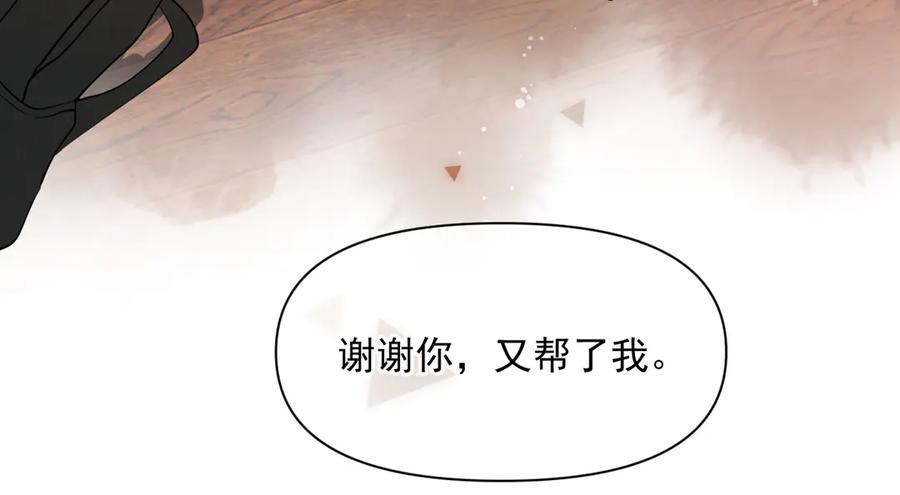 你越界了 第十五话 他的脸很滑 第32页
