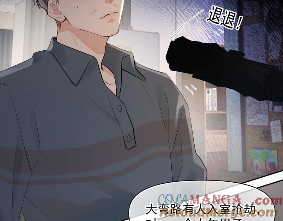你越界了 第十五话 他的脸很滑 第22页