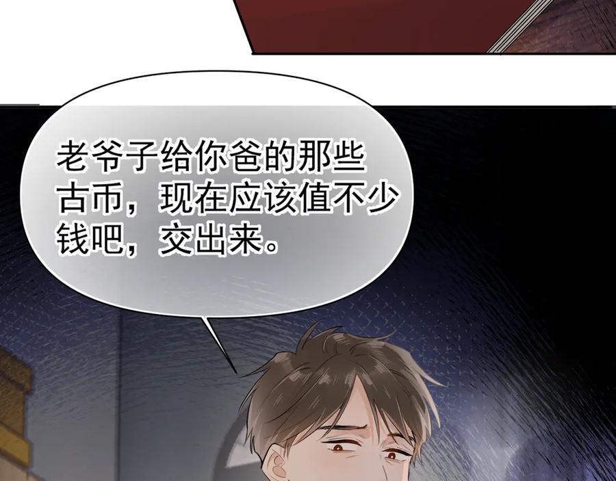 你越界了 第十五话 他的脸很滑 第11页