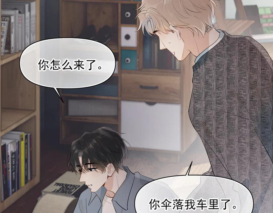 你越界了 第十五话 他的脸很滑 第27页