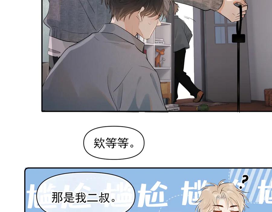 你越界了 第十五话 他的脸很滑 第24页