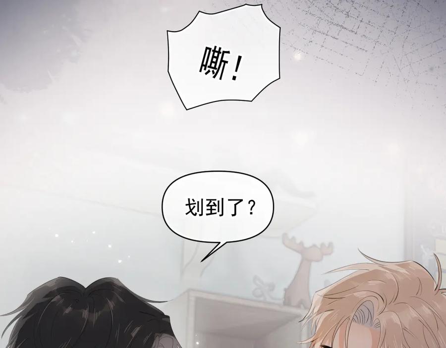 你越界了 第十五话 他的脸很滑 第36页