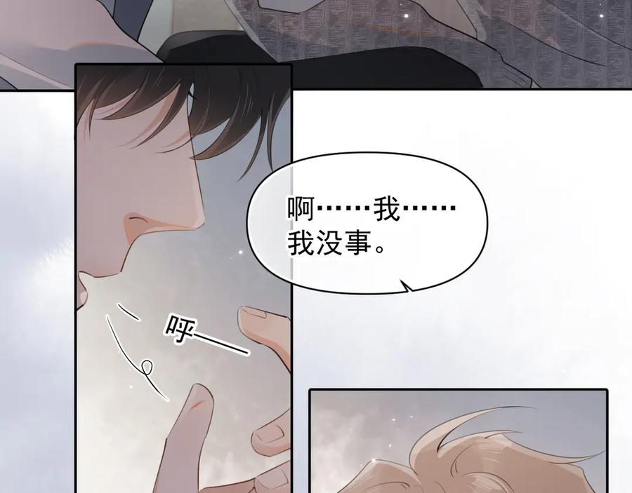 你越界了 第十五话 他的脸很滑 第38页