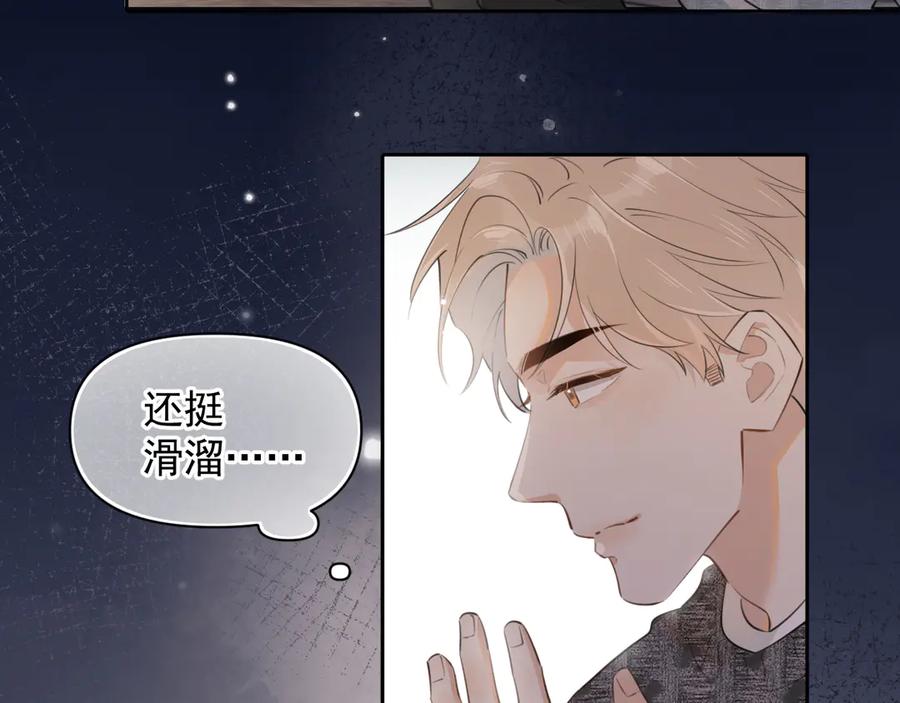 你越界了 第十五话 他的脸很滑 第50页