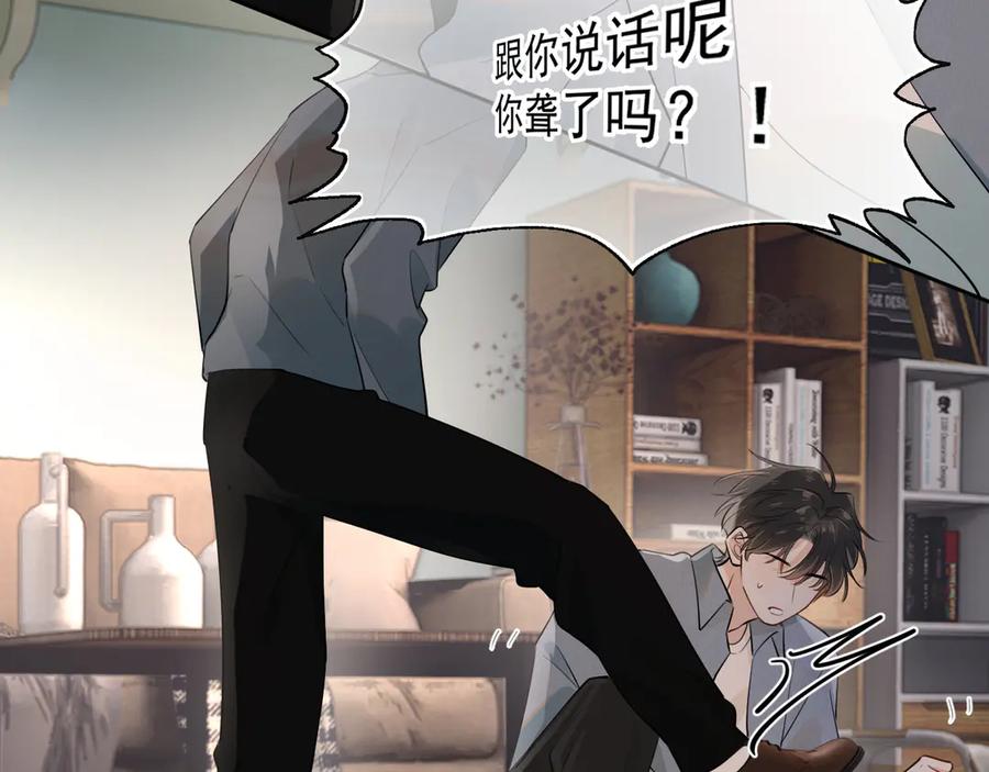 你越界了 第十五话 他的脸很滑 第14页