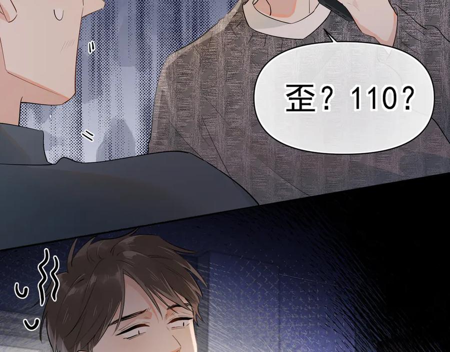 你越界了 第十五话 他的脸很滑 第21页