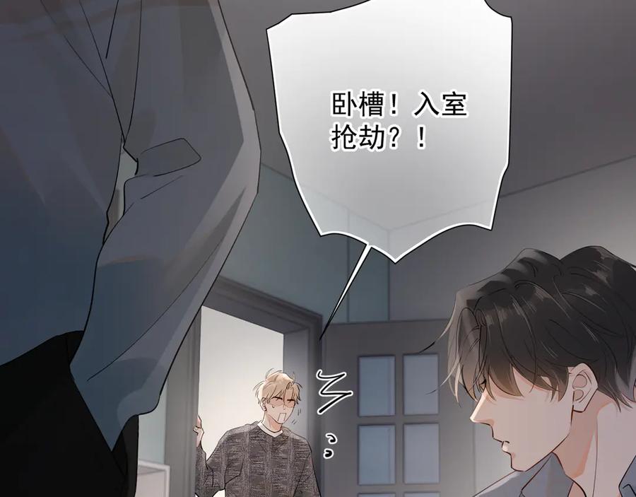 你越界了 第十五话 他的脸很滑 第17页