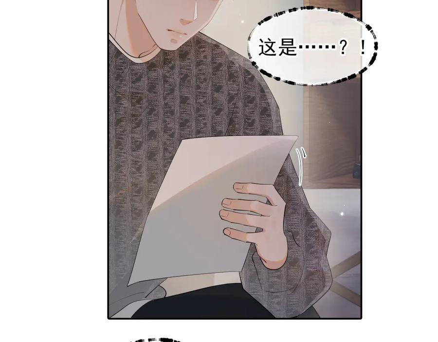 你越界了 第十五话 他的脸很滑 第56页